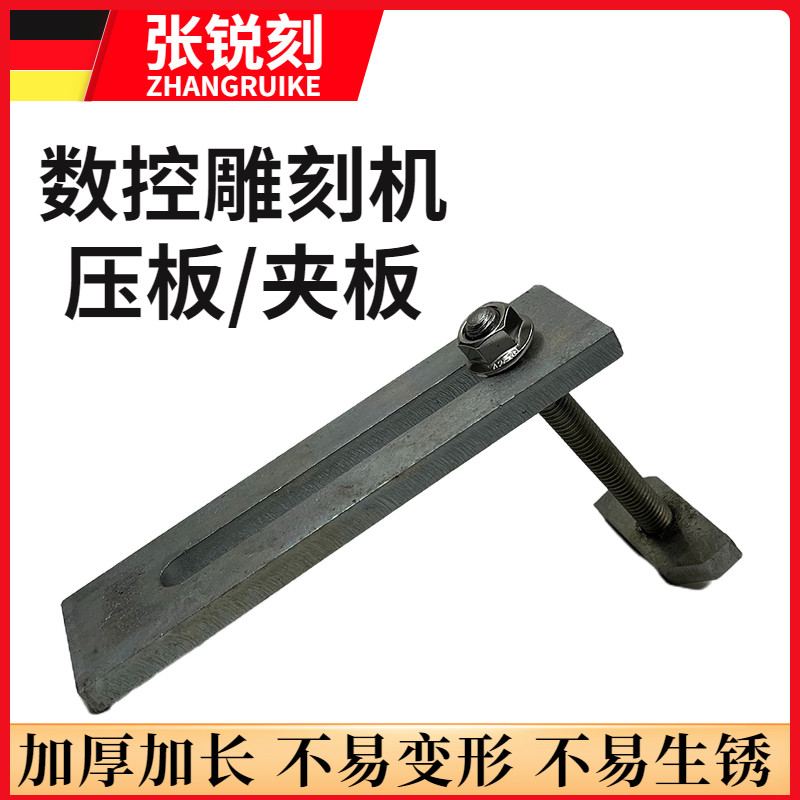 锐刻cnc数控石材雕刻机压板加厚加长台面板材固定夹具雕刻机配件
