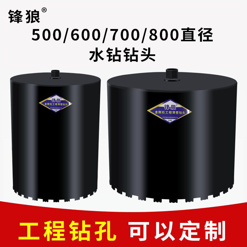 锋狼水钻钻头超大直径400/500钢筋混凝土开孔大口径金刚石扩孔钻