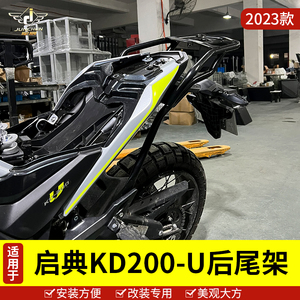 适用于启典KD200-U尾架后货架尾翼后扶手23款尾箱后备箱支架改装