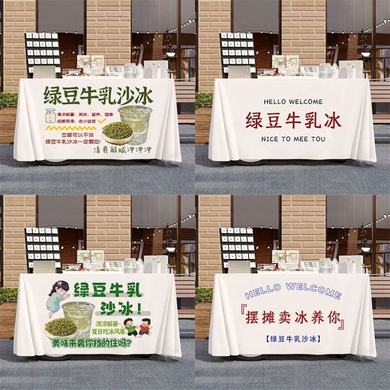 美味绿豆牛乳沙冰摆摊宣传桌布台布小吃夜市集市地摊布挂布广告布