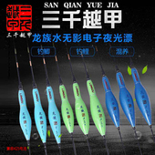 2021夜光漂水无影超亮夜钓鱼漂纳米鲫鱼 用电子漂三千越甲夜光漂