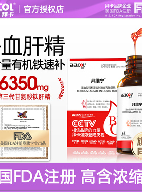 拜卡拜维宁补血肝精宠物猫咪用失血贫血狗狗产后术后生血补铁补血