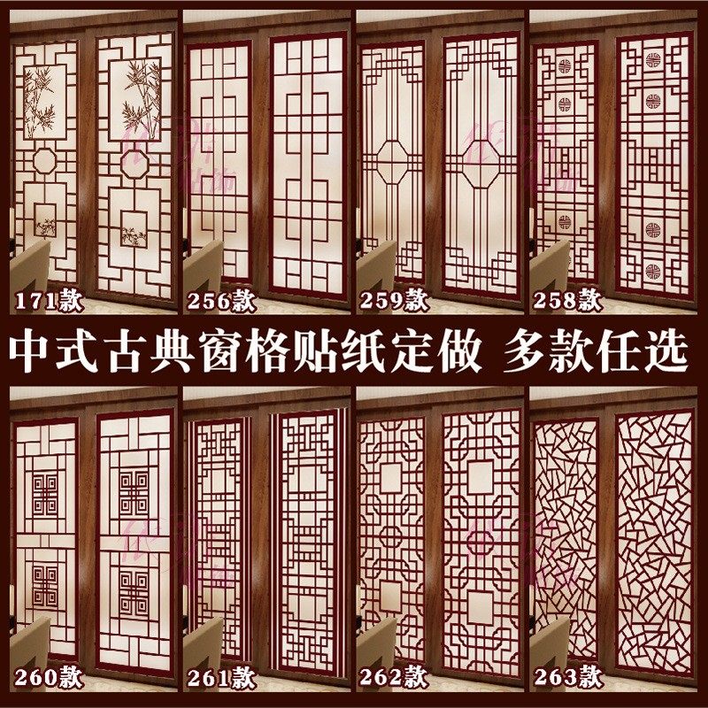 中式古典窗格窗花贴膜隔断移门玻璃贴客厅阳台茶楼窗花贴纸定做