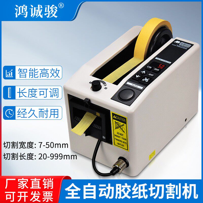 M-1000自动胶带机胶纸切割M-1000S胶纸机胶带座封箱胶带切割机