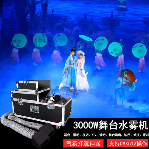 水雾机舞台婚庆3000W大功率薄雾机酒吧气氛道具双管地烟雾机