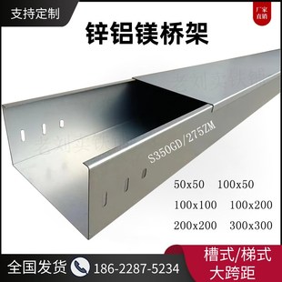 热浸镀锌铝镁合金不锈钢喷塑电缆桥架槽线盒梯式盖板托盘光伏100