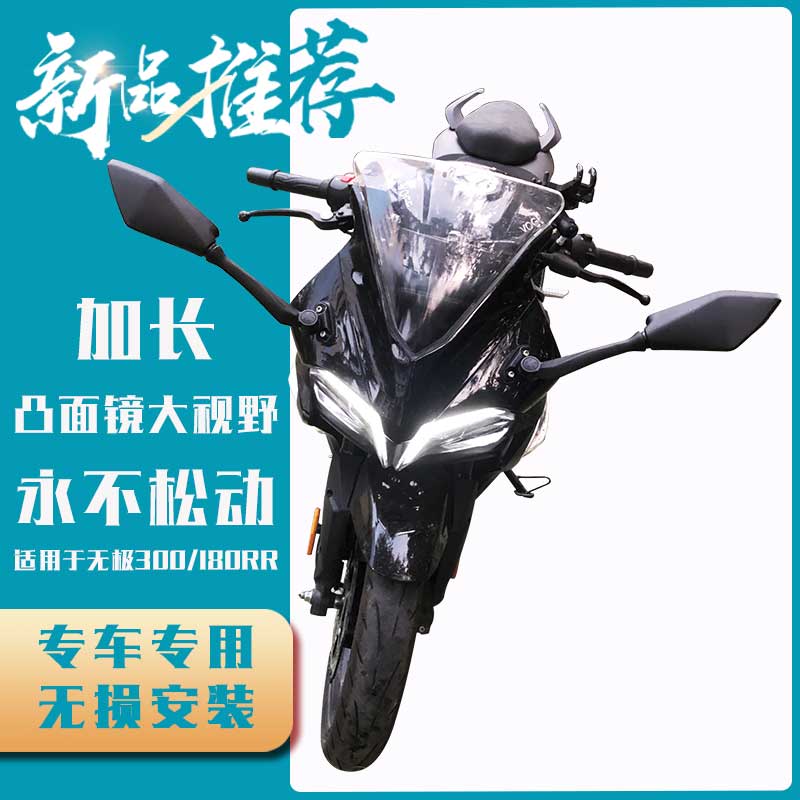 适用于隆鑫无极300rr/180RR改装加长可折叠后视镜反光倒车镜配件