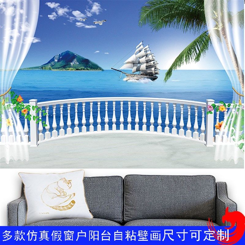 3D仿真假窗户阳台海景山水自粘墙贴纸壁画宿舍客厅风景装饰画壁纸