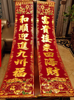 特大乔迁挂式对联绒布烫金带卷轴公司厂房搬迁挂联礼盒包装带横批