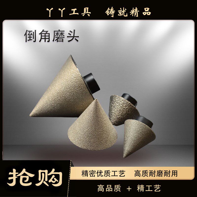 锥形金刚石打磨头玻璃倒角器合金砂轮瓷砖扩孔钻头石材金属倒角刀
