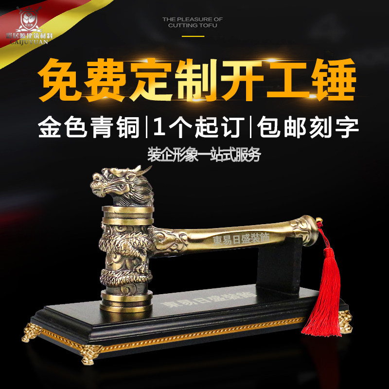 开工锤子质量锤金色龙头锤砸金蛋开业摆件装修开工大吉仪式用品锤