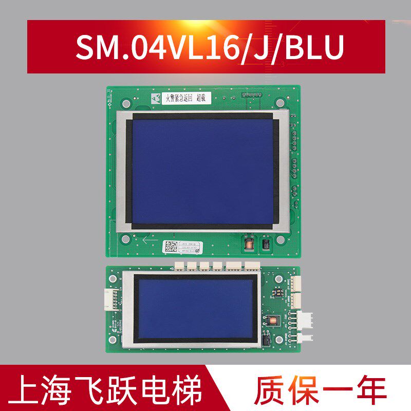 适用于蒂森尚途液晶显示板SM.04VL16/J/BLU轿厢显示板SM.04VL16/H