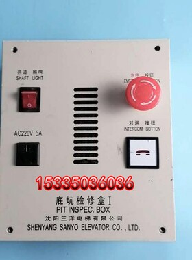 沈阳三洋电梯底坑检修盒 AC220V 三洋电梯配件 底坑检修盒