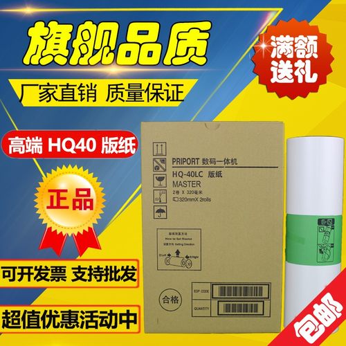 HQ40版纸 4500 4510 4450 4542 4543 4544 4545 速印机 油墨 版纸