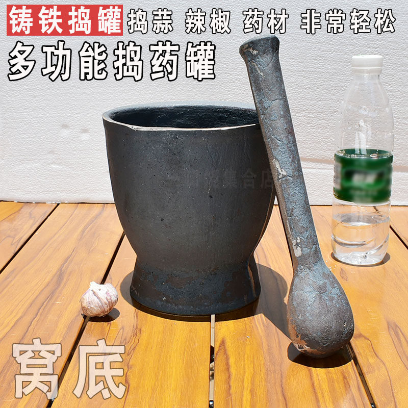 铸铁捣药罐生铁对窝碓窝冲药罐冲筒捣药臼药杆子捣碎器捣辣椒擂鉢
