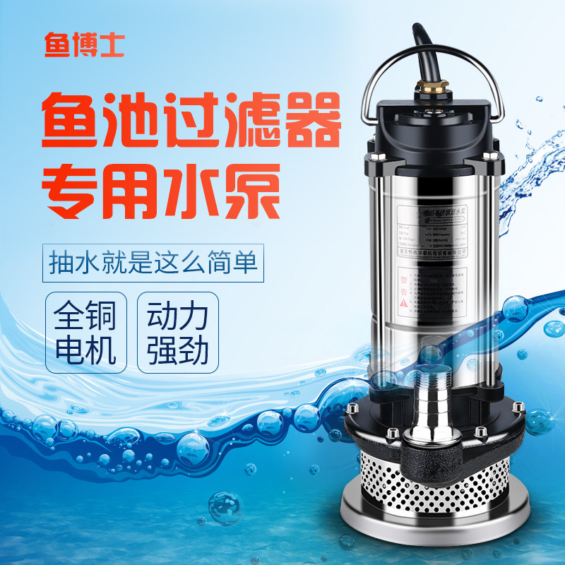 瀑布出水口鱼池过滤器不锈钢潜水泵220v抽水小型水景墙高扬程150W