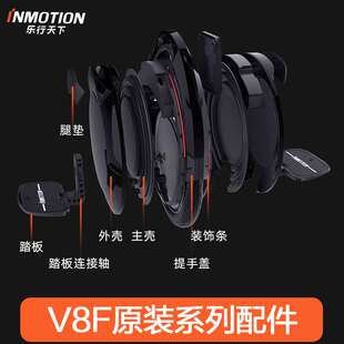 乐行天下V8F独轮车平衡车配件内胎外胎踏板外壳拉杆电池主板电机