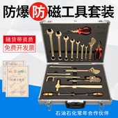 防爆工具组合套装 无磁防爆工具 防爆组合工具无火花铜扳手工具套装