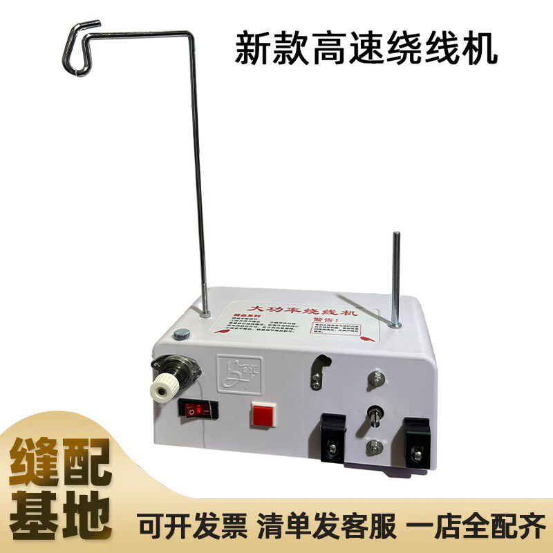 百汇大功率绕线机电脑绣花机配件高速自动分线机梭芯绕底线机器