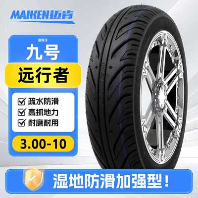 适配九号远行者F60F90M电动车前后3.00-10半热熔真空轮胎防滑耐磨