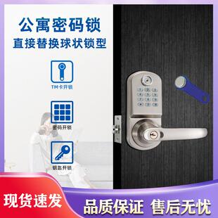 公寓密码锁替换球形锁木门指纹厂家极简民宿旅馆智能锁磁卡通通锁