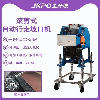 滚剪式钢板坡口机自动行进式坡口机锰钢平板坡口机切削滚剪式