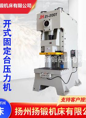 JH21-200T气动冲床开式高速固定台压力机200吨高精度冲床