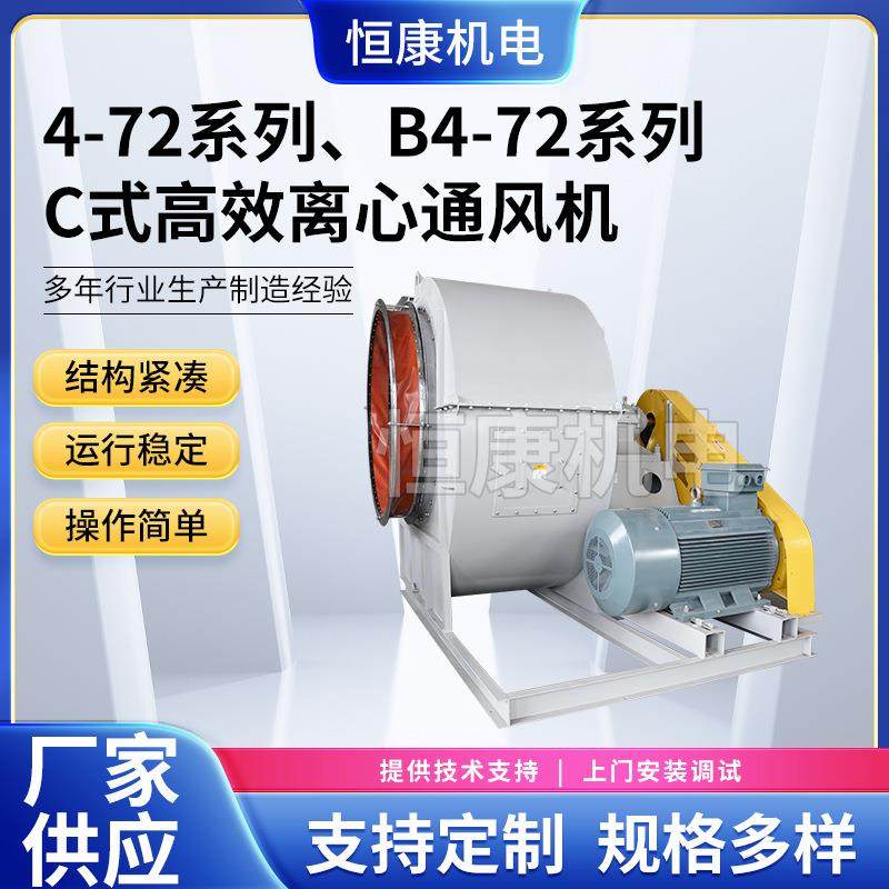 4-72C离心通风机厂家供应离心风机2000C低噪音工业除尘引风机