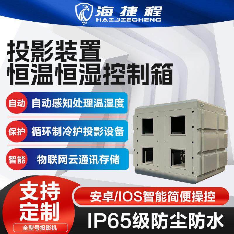 户外投影机多机位三防柜户外柜防雨防尘柜防潮柜恒温恒湿箱定制类,工业油品/胶粘/化学/实验室用品,其他实验室设备,淘宝优惠券,粉丝福利购,淘宝优惠卷