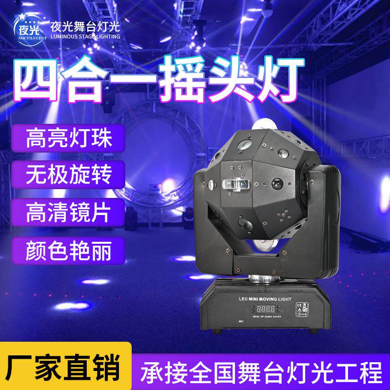 LED全彩单臂12颗摇头灯演唱会舞台效果灯KTV酒吧光束旋转灯