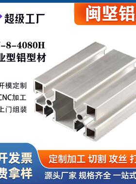 国标铝型材4080H银白氧化工业铝型材免费切割寄样6063-T5铝材加工