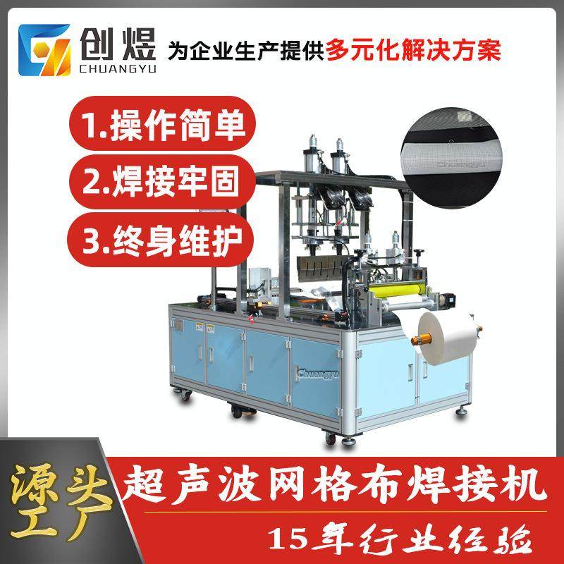 网格自动裁切+焊接一体机过滤筒网纱焊接机超声波网格布焊接设备,纺织面料/辅料/配套,其他纺织机械,淘宝优惠券,粉丝福利购,淘宝优惠卷
