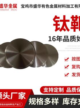钛靶溅射真空镀膜定制靶TA2TA1多弧靶钛合金靶材钛圆靶
