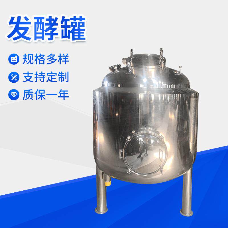 不锈钢食品级液体发酵罐啤酒酸奶果洒米酒生态醋多功能恒温压力罐