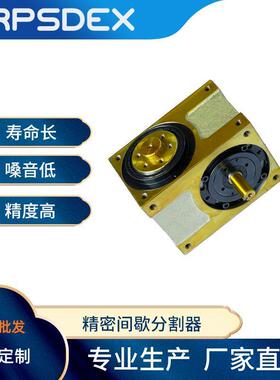 厂家低价高速110DF间歇分割器凸轮分度器凯姆德分割器