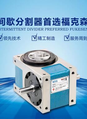 平行凸轮分割设备间歇式凸轮分割器60df高精度自锁分割器