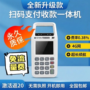 全新升级款支付扫码收钱器手持收钱扫码机免流量费收银