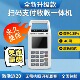 收钱器手持收钱扫码 全新升级款 支付扫码 机免流量费收银