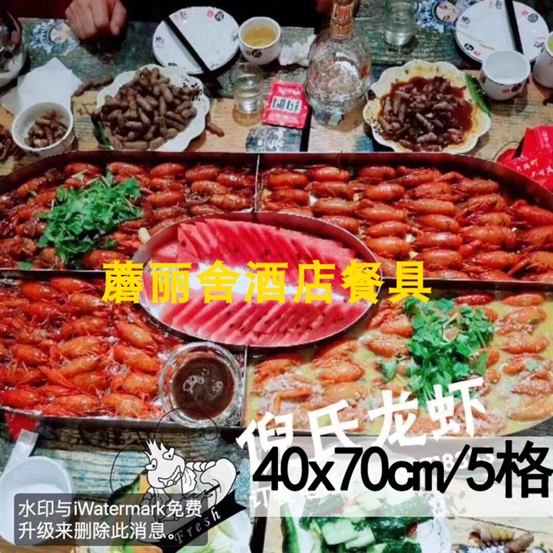 龙虾盘商用酒店餐厅创意不锈钢拼盘家用椭圆形定制盘子