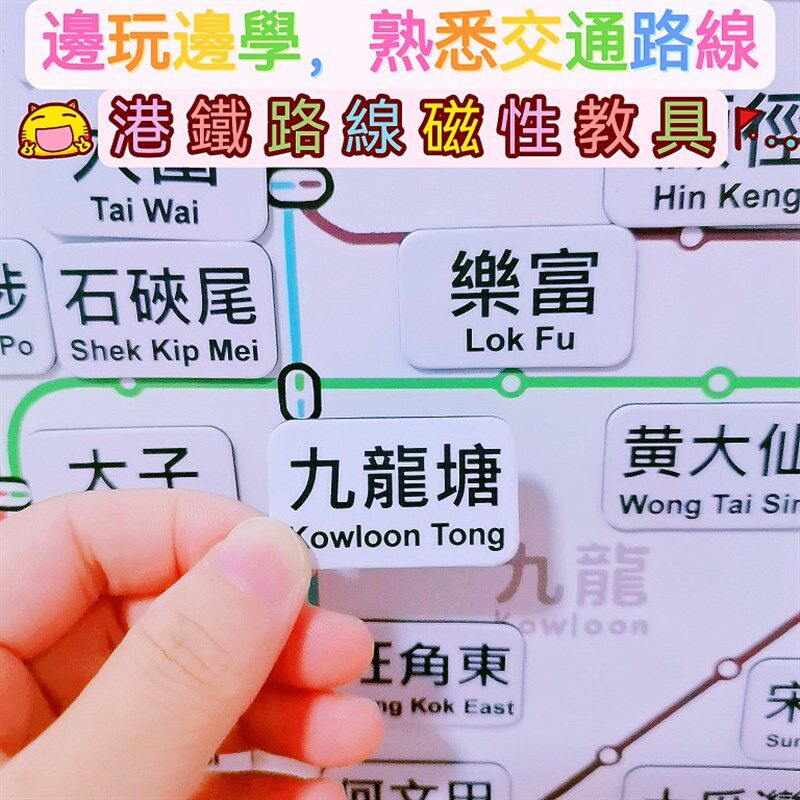 繁体香港地铁磁性站学配对交通轨道线路图铁习港点路线套装