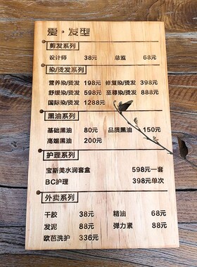 实木民宿今日房间实木牌定制美发店木质价目表酒店木菜单复古个性