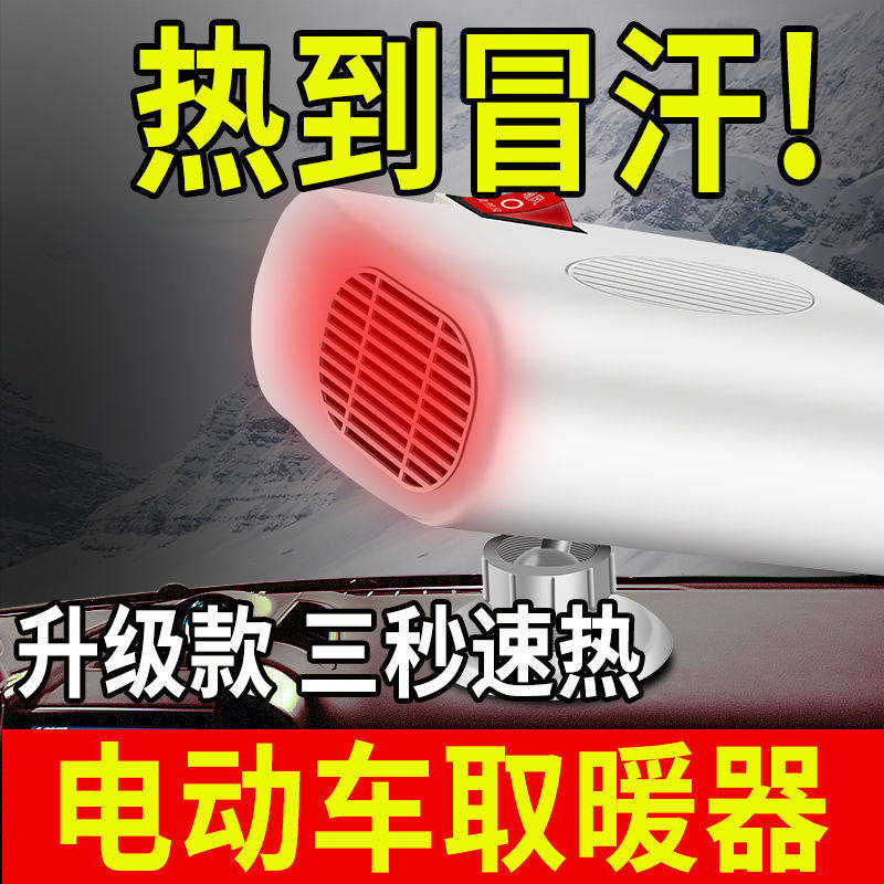 电动车暖风器取暖机三轮车暖风机通热车载暖风48v60v72v改装速用