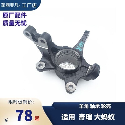 适用新能源电动车大蚂蚁前后轮轴承前后羊角转向节轮毂轴承芯