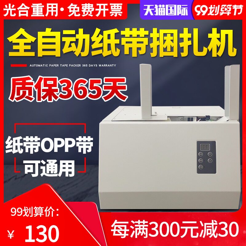 打自动捆扎机小型超市束行热熔纸纸带银带全包机捆绑扎把机捆钞机