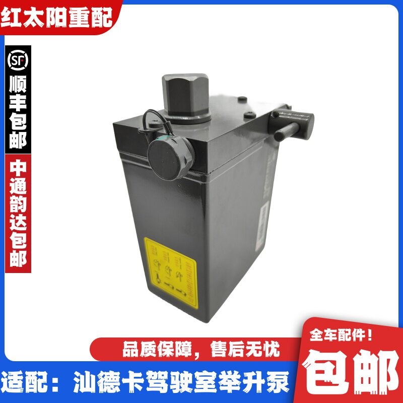 适配重汽汕德卡C7HG7原厂配件驾驶室举升泵手压泵汕德卡全车配件