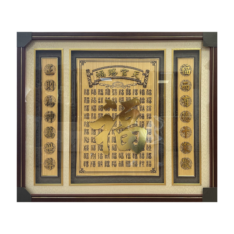 百福图挂画家用雕刻贴金福字天官赐福客厅玄关佛堂背景现代装饰画