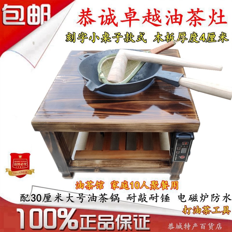 恭城卓越牌油茶竈 油茶桌配电磁炉油茶锅锤茶叶隔 打油茶精品套装