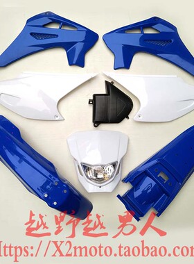 CQR250越野车全车外壳大灯前泥瓦后尾翘油箱护板 坐垫侧盖 挡泥板