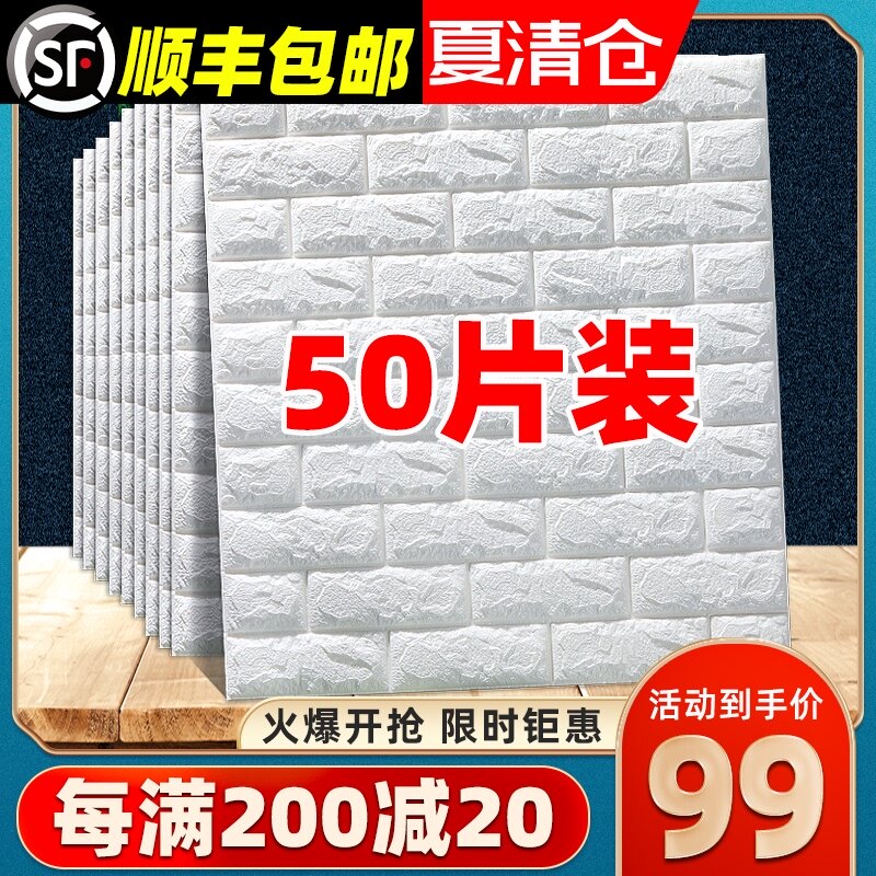 墙纸自粘3d立体墙贴卧室温馨装饰背景墙面壁纸泡沫砖防水防潮贴纸