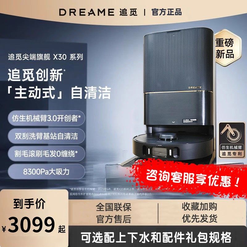 【顶配机皇】扫洗机器人X30P一o家用扫拖地r体机自动上下水